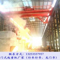 湖北潜江冶金起重机销售厂家100/20吨跨度30米冶金行吊