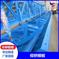 河南安阳市厂家直供仰拱模板桥梁定型钢模板