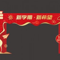 西安开学典礼幕布,校园喷绘桁架,运动会文艺汇演.毕业典礼幕布