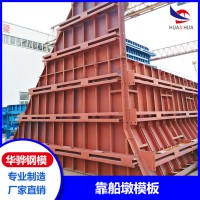 安徽宿州市厂家直营靠船墩模板桥梁钢模板可定制