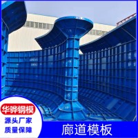 安徽蚌埠市厂家直营廊道模板船闸缝模板可定制