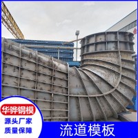 安徽阜阳市厂家直供流道模板风电基础模板可定制