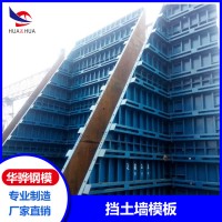 安徽淮南市厂家直营挡土墙模板平面模板可定制