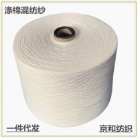 t65/c35涤棉纱32支 京和纺织21支涤棉纱线 混纺纱