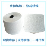 cvc60/40 32支2股涤棉合股纱 棉涤纱 涤棉纱线