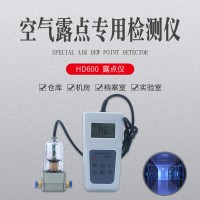 压缩空气数显露点仪HD600 露点温湿度表