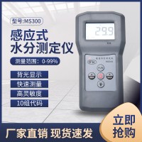 MS300感应式建材快速水分仪 墙面地面水分测定仪