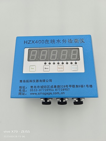 非接触式红外在线水分仪HZX400  粮食化工烟草水分计