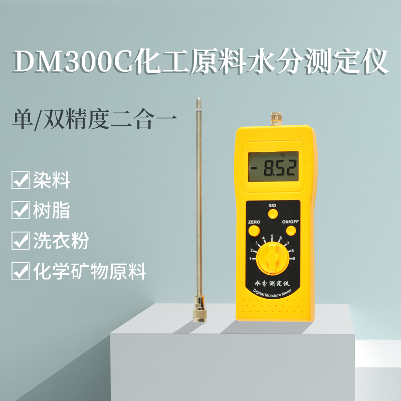 有机肥粪便含水率测量仪DM400C   鸡粪水分计