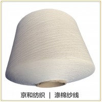 t65/c35 26支涤棉纱线 混纺纱 京和纺织涤棉混纺纱