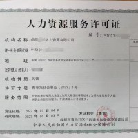 予以批准在成都市办理金牛区劳务派遣许可证步骤