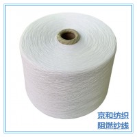 10支阻燃纱线 涤纶纱 全涤大化纤 京和纺织 针织机织