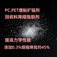 PET扩链剂降熔指助剂 扩链剂提高力学性能