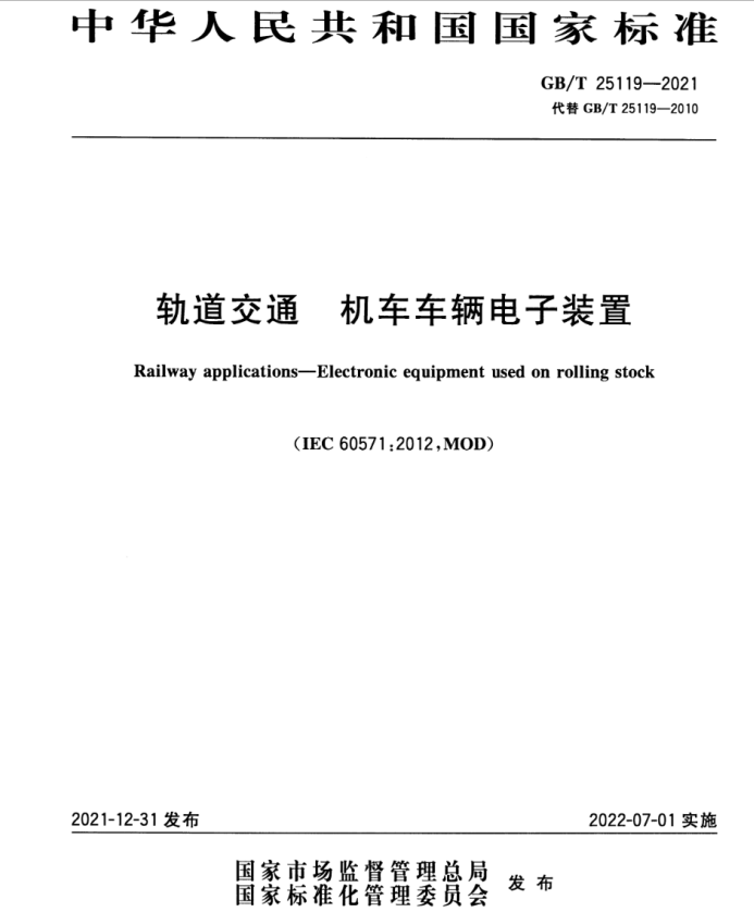 办理符合GBT25119标准的检测报告