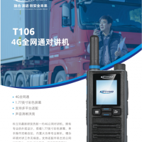 科立讯T106公网对讲机 全国通无线对讲机