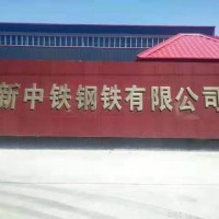 热镀锌扁钢河北任丘厂家，任丘新中铁钢铁有限公司