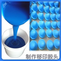 AB组份移印矽胶矽利康胶浆材料绿色10:1