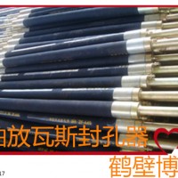 鹤壁博达瓦斯封孔器出乎意料