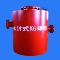 川煤地区煤矿都看中的水封式防爆器当然好