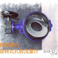 购买旋转式孔板流量计看结果说话