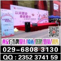 西安会议背景板搭建/发布会背景板/比赛背景板/广告牌桁架搭建