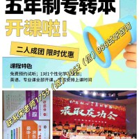 南京晓庄学院五年制专转本考什么，辅导班能针对性提分吗