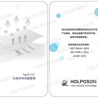 消臭整理剂 HOLPOSON纺织品消臭整理剂