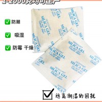 三景防潮珠干燥剂电器电子用硅胶干燥剂防锈吸湿