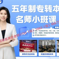 五年制专转本英语需要考多少分成功考取本科的概率更大