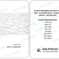 银离子抗菌剂HOLPOSON