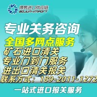 宁波矿石报关公司