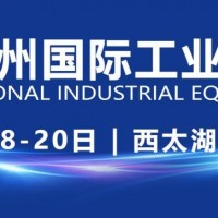 机床展2026第14届常州国际工业装备博览会3月18日开幕