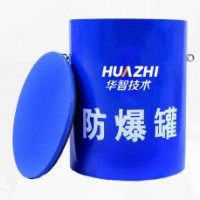 华智技术防爆罐