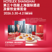 2026上海国际酒店餐饮设备及餐饮预制食品食材与包装博览会