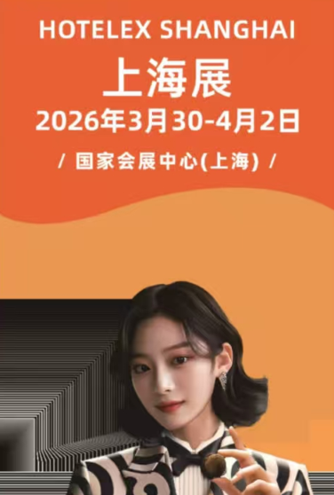 2026第三十四届上海国际酒店及餐饮业博览会开始预定展位了