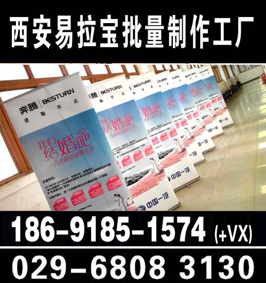 西安易拉宝