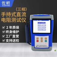 佐航BYQ3313S三相手持式直流电阻测试仪10A