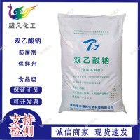 食品级双乙酸钠防腐剂食品级保鲜剂食用豆干类糕点预制肉制品