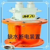 博达厂家只推荐对的矿用断水保护装置