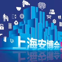 上海安博会|2026第23届上海公共安全产品展