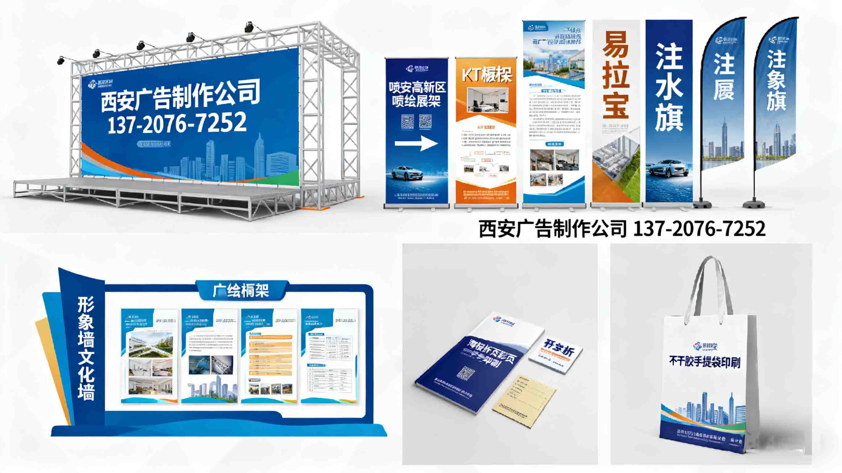 西安广告物料制作公司 喷绘桁架 展板展架 旗帜道旗 舞台地毯 彩页画册 西安广告物料制作公司 喷绘桁架 展板展架 旗帜道旗 舞台地毯 彩页画册