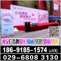 西安经开区喷绘桁架,未央舞台地毯,注水旗道旗租赁,活动布置