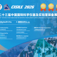 聚焦！2026中国科学仪器及实验室装备展览会