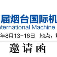 2026第24届烟台国际机床及工模具展览会