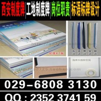 西安喷绘桁架,kt板海报架,制度牌,宣传展板,易拉宝海报彩页