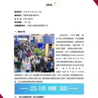 沙特展会|2026沙特国际线缆及线材加工设备展览会