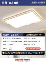 惠普护眼客厅吸顶灯现代简约2025新款全光谱客厅全屋灯具