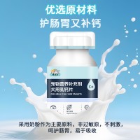 犬用乳钙片牛磺酸片宠物片剂贴牌