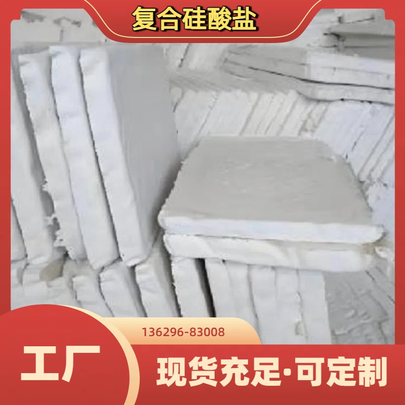 昆明复合硅酸盐板保温材料厂家 保温棉板 复合硅酸盐
