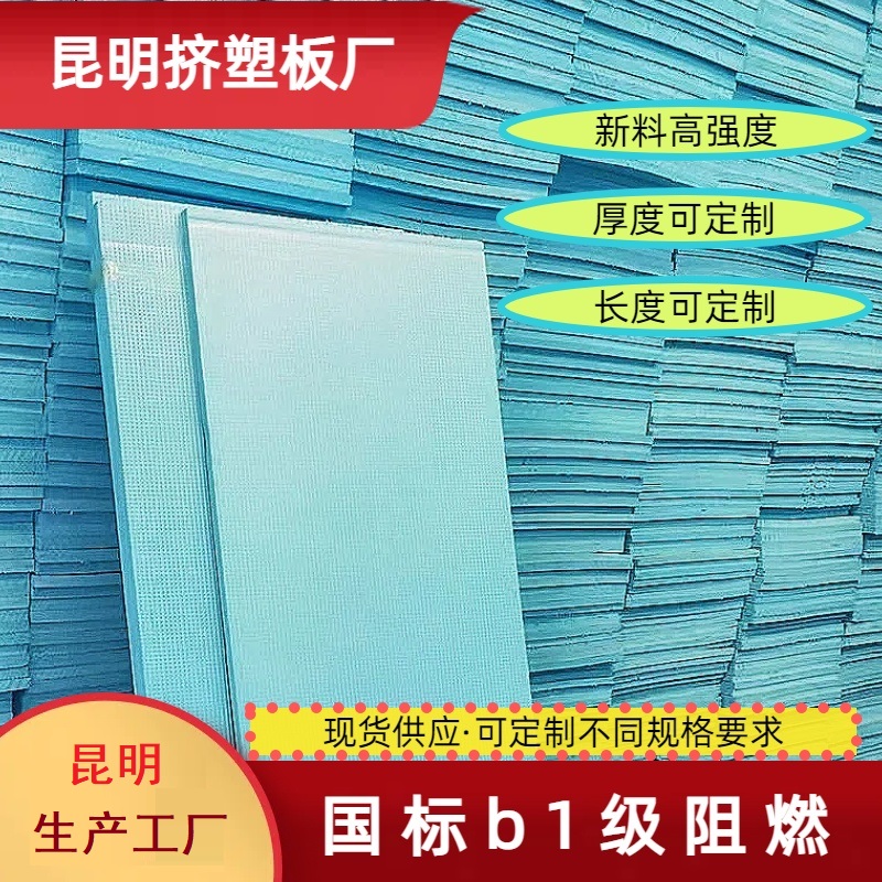 昆明挤塑板厂专业生产15公分挤塑保温板 xps隔热板